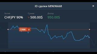 Бинарные опционы без вложений!!!