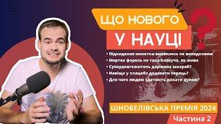 Навіщо в плацебо додавати перець, та для чого людям вміння дихати дупою? Ігнобелівська премія 2024