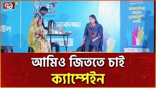 এই ক্যাম্পেইনে নগরের সমস্যাগুলো তুলে ধরেছে তরুণ সমাজ | News | Ekattor TV