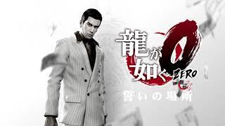 Yakuza 0 Judgement -Shinpan- Original/Default/Bartender Version