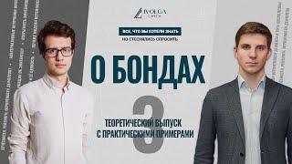 Все, что вы хотели знать о бондах, но стеснялись спросить. Анализ эмитентов. Выпуск 3