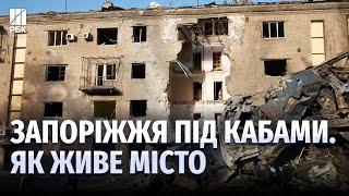 «Хай бомблять Москву!» - Як живе Запоріжжя під авіабомбардуванням росіян