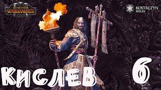 Костальтин (Великая Ортодоксия) прохождение кампании за Кислев в Total War Warhammer 3 - №6