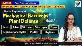 Mechanical Barrier in Plant Defense || Resins, Spines, Trichomes, Prickles, Raphides, Thorns | CSIR