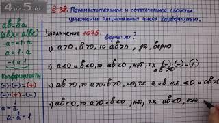 Упражнение № 1075 – Математика 6 класс – Мерзляк А.Г., Полонский В.Б., Якир М.С.