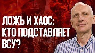 Вырваться из КОТЛА. ВСУ против ХАОСА управления. Кто тормозит реформы? Сырский, OSINT и реальность!