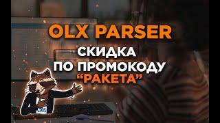 OLX parser Вы сможете собрать все номера с сервиса OLX.ua Украина и КЗ и пустить их под свои нужды!