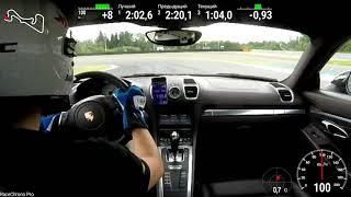 Moscow Raceway (GP10) - Porsche Cayman 981 S onboard - 2:01.6