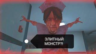 Endless nightmare 2: Hospital! Прохождение на русском языке. #часть 2. Встреча с элитными монстрами.