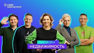 MEDIA MIX, выпуск 15: Рынок недвижимости 2023 года: падения и взлёты