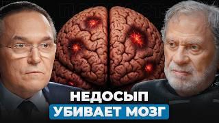 ТЫ СПИШЬ НЕПРАВИЛЬНО! Это разрушает твой мозг! Ковальзон и Бузунов.