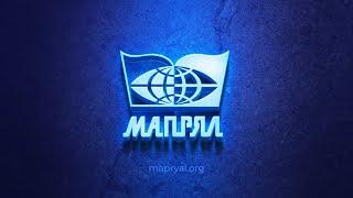 Обзорный ролик о XV Конгрессе МАПРЯЛ