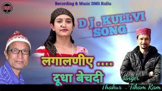 Lagalniye Doodha Bechdi / Latest DJ Song 2021 / Singer Thakur Tikam Ram By DMS Kullu