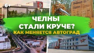 Набережные Челны: что поменялось в городе? ТОП обновлений города прямо сейчас