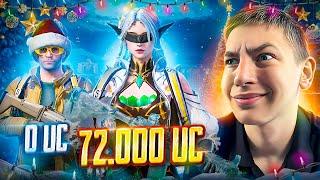 ОН НИ РАЗУ НЕ ДОНАТИЛ В ИГРУ!ПРОКАЧКА АКАУНТА НА 72.000 UC В PUBG MOBILE ,С ВЕБКОЙ РЕАКЦИЯ