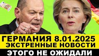 ГЕРМАНИЯ 8-января. Хабек заявил. Банки ФРГ сообщили. Всё! Налог немцам подписан. Новости Европы