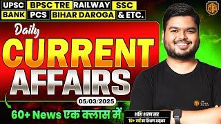 5 March Current Affairs 2025 | Current Affairs Today | BPSC TRE Daily Current Affairs#currentaffairs