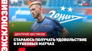 ЗЕНИТ — АКРОН // ЧИСТЯКОВ О ДЕБЮТНОМ ГОЛЕ СОБОЛЕВА: ГРУЗ С ПЛЕЧ УПАДЕТ, ОН ПЕРЕЖИВАЛ