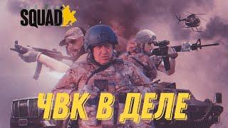 Лучшая фракция в Squad