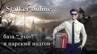 Сталкер Онлайн #29 База "эхо-7" и царский подгон.