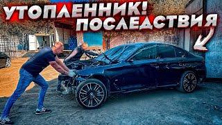 Уничтоженная BMW G30. Достали Из Реки.Что Стало С Кузовом От Воды