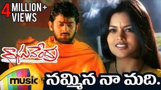 Raghavendra Telugu Movie Video Songs | Nammina Na Madhi Full Video Song | Prabhas | Shweta Agarwal