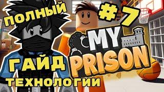 Роблокс Моя Тюрьма Подробный Гайд Исследования в Roblox My Prison Чейз