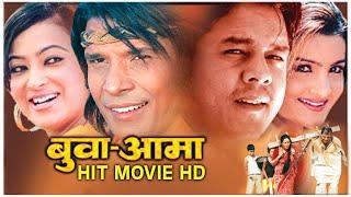 Buba Aama  || बुबा आमा || Full Movie HD | Ganesh Upreti,Biraj Bhatta,Arunima Lamshal,Dilip Rayamajhi