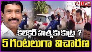 LIVE : 5 Hours Investigation Of Patnam Narender Reddy At Vikarabad DTC | V6 News