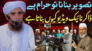 Picture Banana Haram Hai To Zakir Naik Video Kyu Banata Hai? | Mufti Tariq Masood Special Bayan 2024