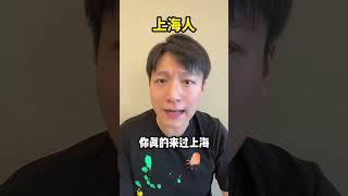 方言是交流和情感传递的工具#上海#上海话