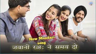 जवानी रअः ने समय दो //Jawani Raa Ne Samay Do//New Mundari Bhajan Song-2024//By-Anselem Topno