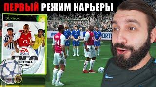 FIFA 2004 СПУСТЯ 20 ЛЕТ!