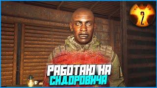 Кордон! Работаю на Сидоровича! | #36 | S.T.A.L.K.E.R. 2: Heart of Chornobyl