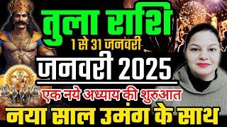 तुला राशि जनवरी 2025 तुला राशिफल January 2025 Tula Rashifal | नया साल उमंग के साथ