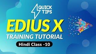 EDIUS X training tutorial in Hindi | wedding video editing course free |Mantra Adcom