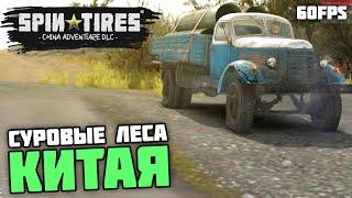 НОВОЕ DLC! ШИКАРНЫЕ ПЕЙЗАЖИ КИТАЯ! - Spintires: China Adventure DLC #1