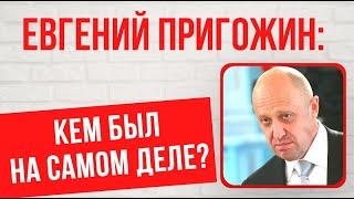 Жена и трое детей ждут его дома: кто супруга Евгения Пригожина и как выглядят его дети?