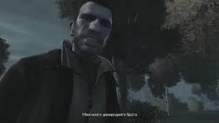 GTA4 Грустная концовка