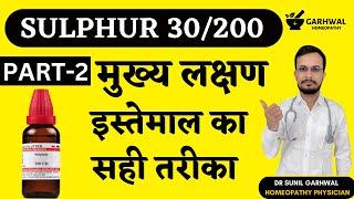 Sulphur 200 Homeopathic Medicine | Sulphur 200c uses in hindi | Sulphur 200 ch | Sulphur 200 ch dose