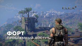 ELEX 2  Прохождение [УЛЬТРА] — Серия 4: Доступ в Форт