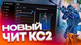 ️БЕСПЛАТНЫЙ ЧИТ КС2 ! Читы Кс 2 | ВХ и АИМ на CS2 без VAC  Скачать читы на CS2 