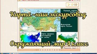 Карта -наш экскурсовод