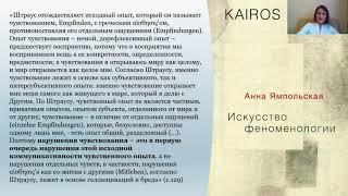 Ирина Казакова. Осязание в психоанализе и психотерапии:чувство исключенного третьего.