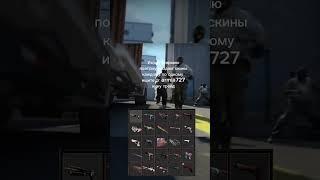 Ухожу в армию  #csgo #кс #ксго #раздачаскинов #shorts #армия #грустьпечаль