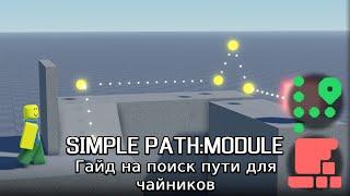 Как сделать умного NPC в Roblox Studio