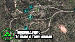 НАЧАЛО АДА. STALKER Anomaly только с тайниками #1