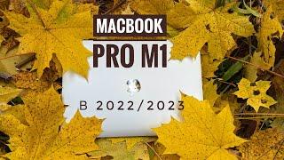 Стоит ли покупать MacBook Pro M1 в 2022/2023? Опыт использования.