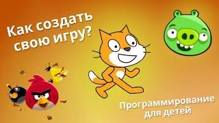 Видеоурок по программированию для детей 8-12 лет