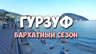 КРЫМ. ГУРЗУФ 2019. БАРХАТНЫЙ СЕЗОН! Цены, пляжи, море, набережная. Отдых в Крыму! 4К